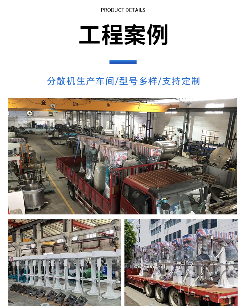 高速分散機(jī)(圖16)