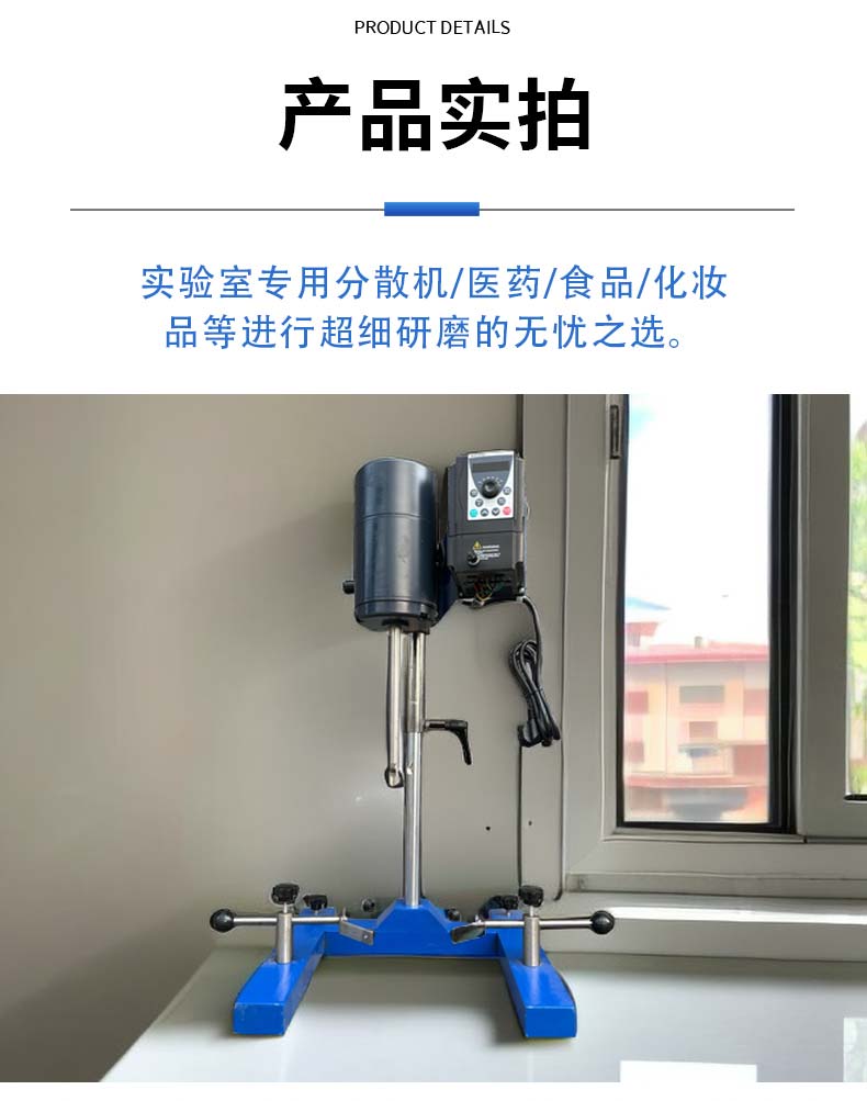 實驗室0.75分散機(圖11)