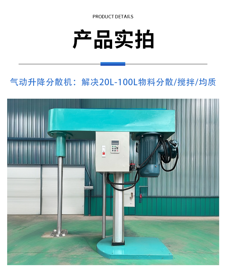 氣動升降分散機(jī)(圖9)