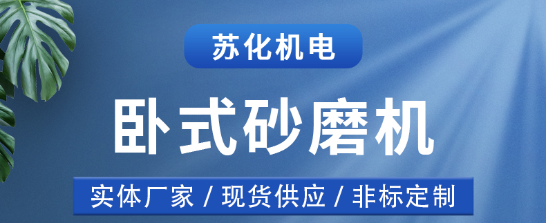 臥式砂磨機(jī)(圖1)